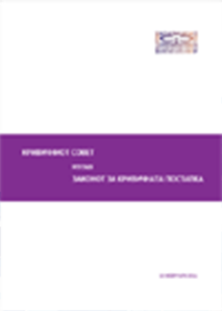 Изданија – Јавни реакции