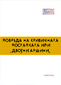 Изданија – Јавни реакции