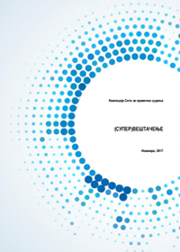 Изданија – Јавни реакции