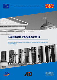 Изданија – Мониторинг брифови