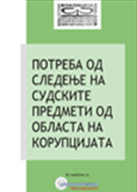 Изданија – Анализи