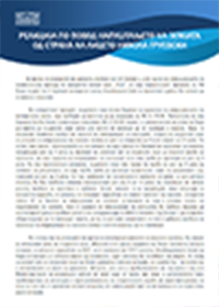 Изданија – Јавни реакции