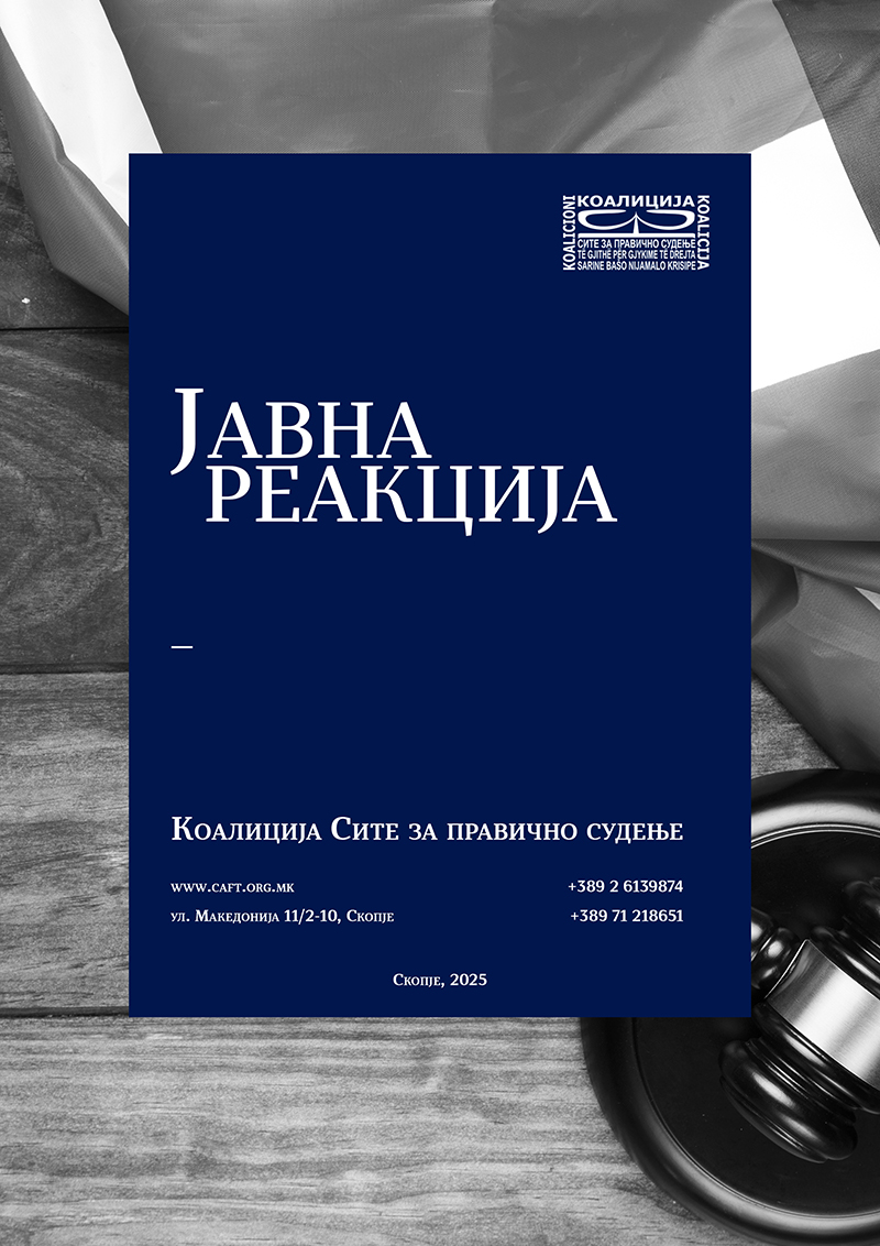 Изданија – Јавни реакции